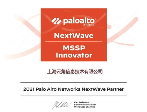 多云安全服务新里程碑 神州数码云角首获Palo Alto Networks安全管理服务MSSP认证
